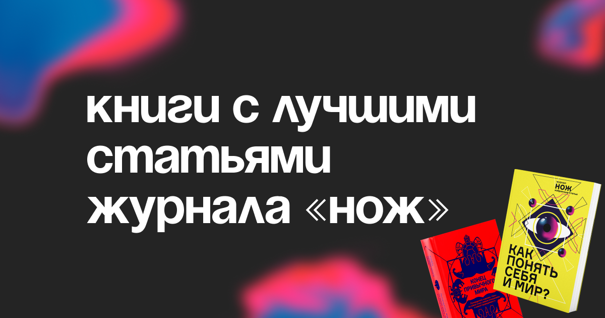 Золотые тигры – Книги с лучшими статьями журнала «Нож»